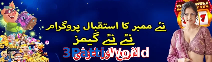 3Patti World game app for Pakistan players